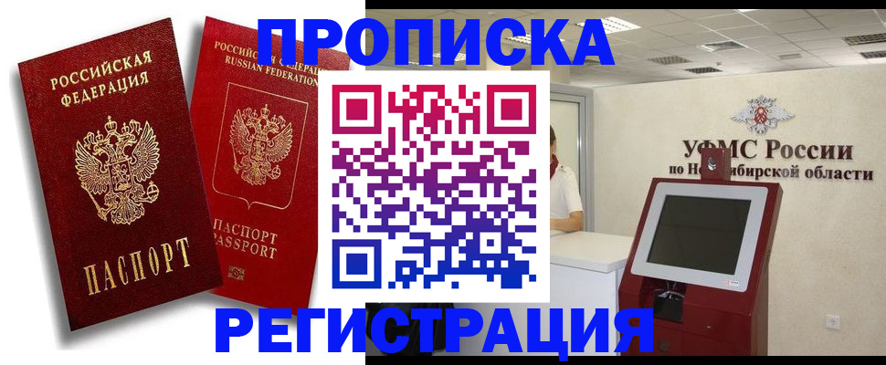 прописка для военкомата в Долгопрудном