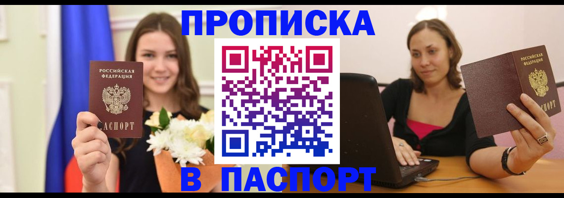 прописка для работы в Долгопрудном