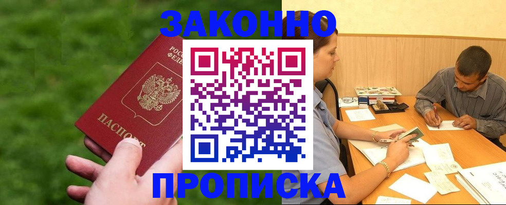 прописка паспорт в Долгопрудном