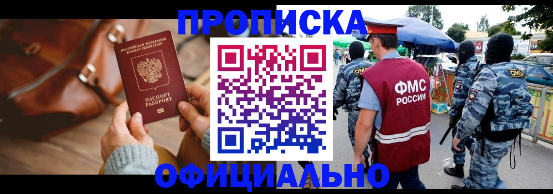прописка для кредита в Долгопрудном