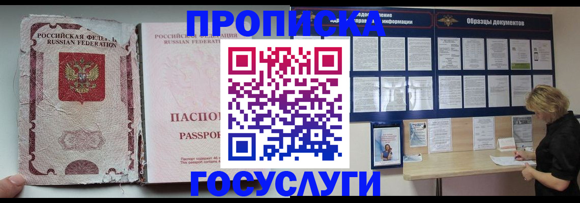 временная регистрация недорого в Долгопрудном