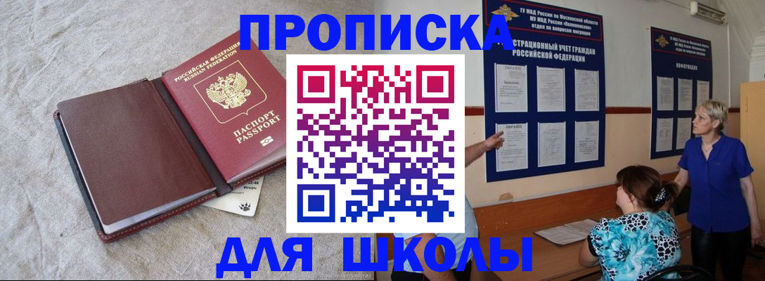 прописка ребенка в Долгопрудном