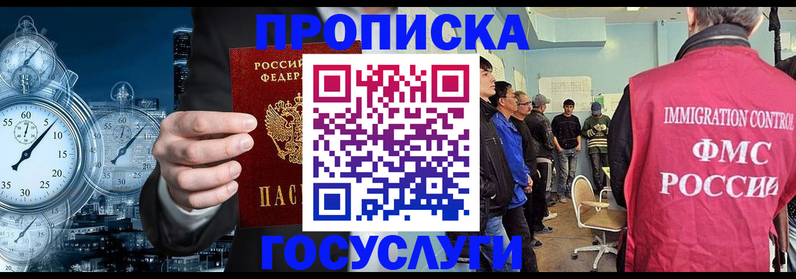 временная регистрация надежно в Долгопрудном